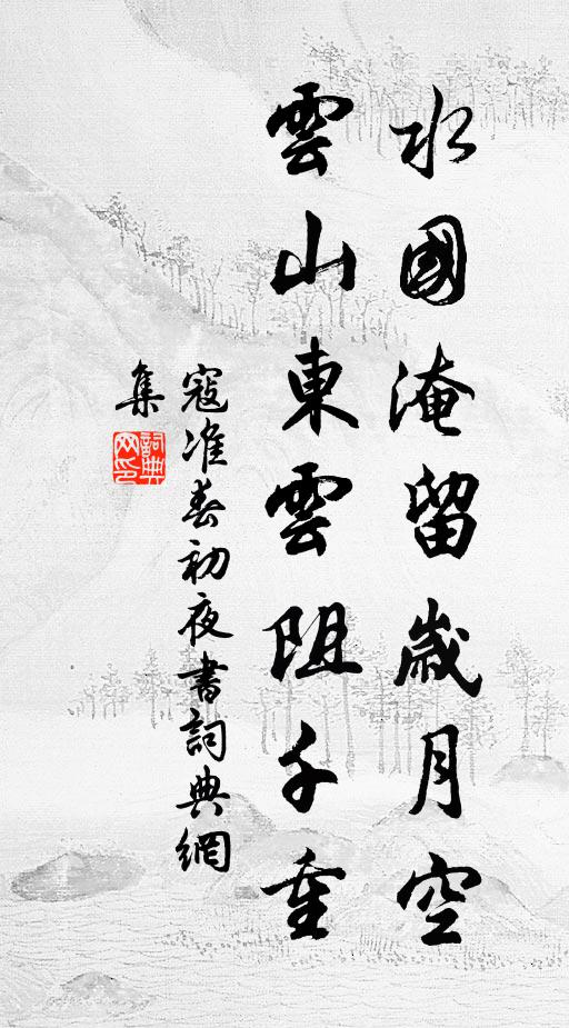 天遣相門延積慶,今同太廟薦嘉賓 詩詞名句