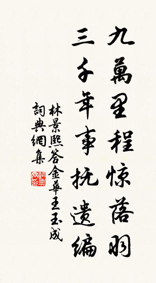 一朝死入地獄,定墮鑊湯泥犁 詩詞名句