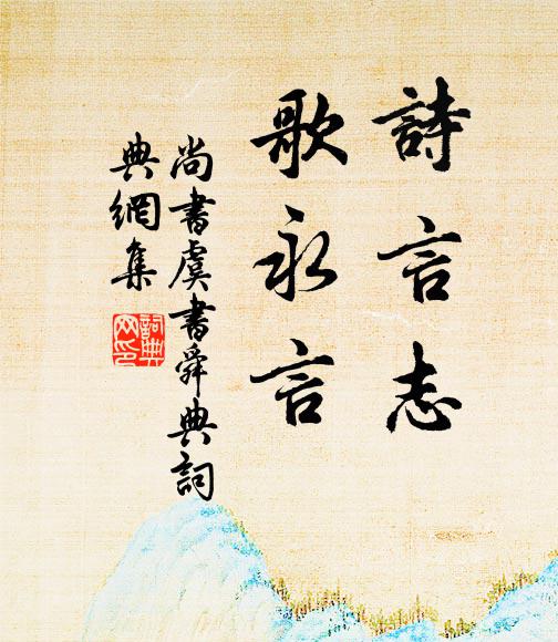 小池歲晚石泉寒,荷葉低垂綠柄乾 詩詞名句