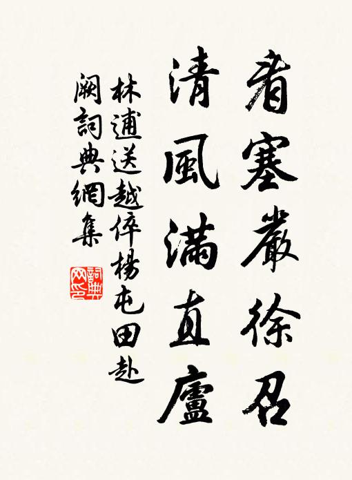 但得有山供醉眼，不憂無地著寒身 詩詞名句