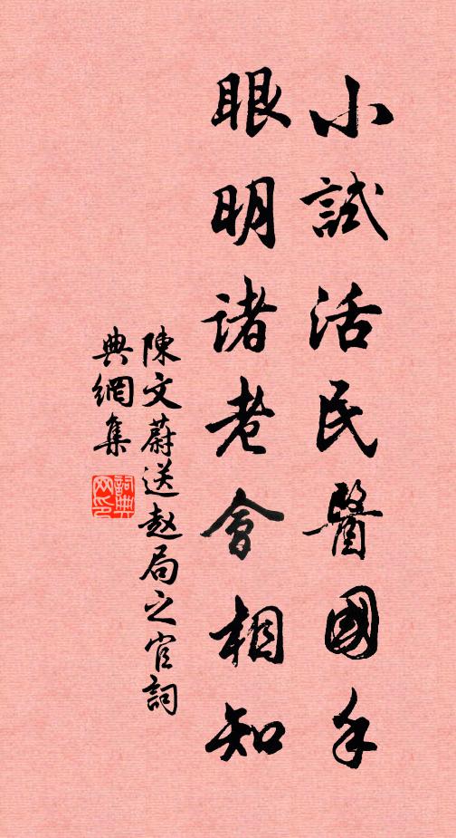 曾約陪游蓋,慚稽動客檣 詩詞名句