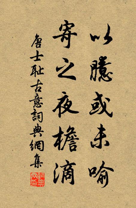 花有信，人卻無憑，故教芳意遲遲 詩詞名句