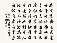 竹生石上瓊瑤碧，泉落檐間組帶垂。 詩詞名句