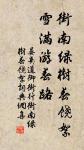 又到斷腸回首處,淚偷零。 詩詞名句