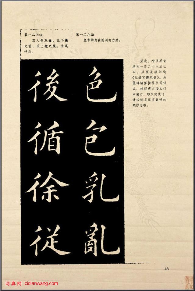 歐楷間架結構128法