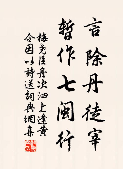 暫領廣文庠序，即超身入鳳凰池 詩詞名句