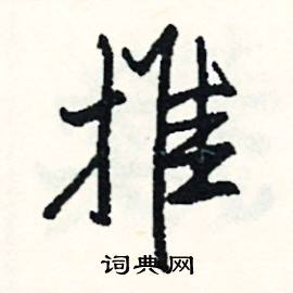 校的成語_帶校字的成語_校的成語有哪些