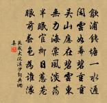 莫見長安行樂處,空令歲月易蹉跎。 詩詞名句