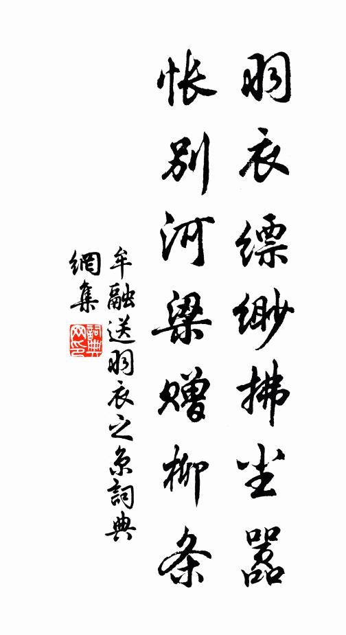 枯禪不羨阿嬌屋，靜俟寧須郭隗台 詩詞名句