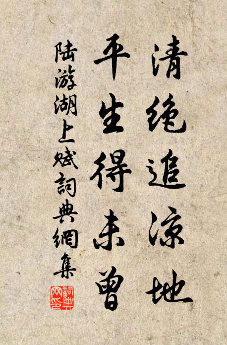 一從舍之去,霜雪行滿頜 詩詞名句