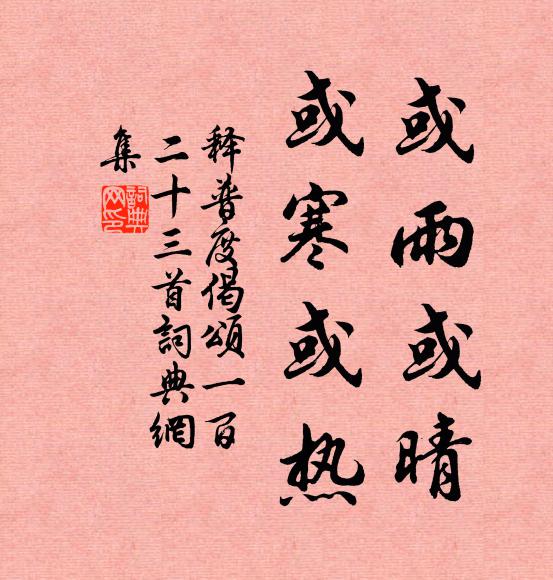 彩筆紅牋芳徑里,句中挾我萬花香 詩詞名句