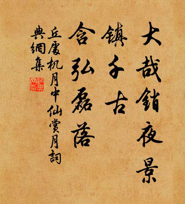 怕月冷吟魂,婉冉空江暮 詩詞名句