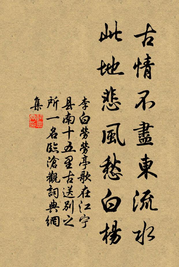 疾風吹怒雨，天地閉青春 詩詞名句