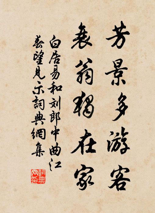 款顏行在役，幽興惜今晨 詩詞名句