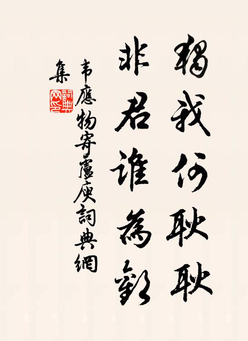 子期去不返，浩浩良不悲 詩詞名句