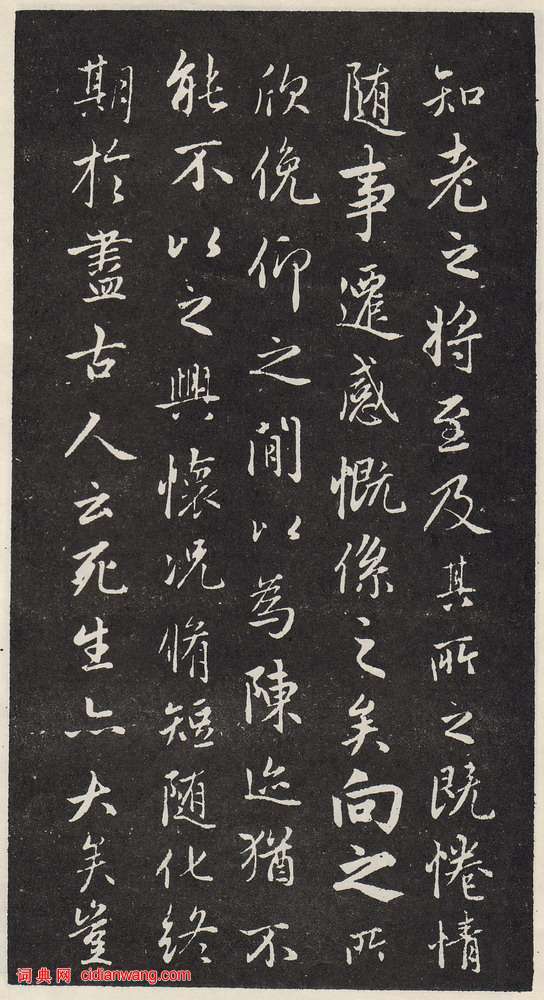 趙孟頫《蘭亭序十三跋》拓本