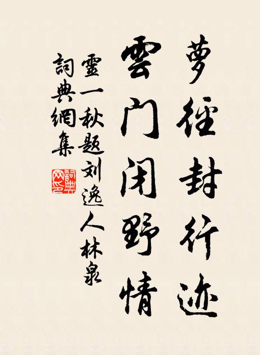 十萬玄駒過兩堤 詩詞名句