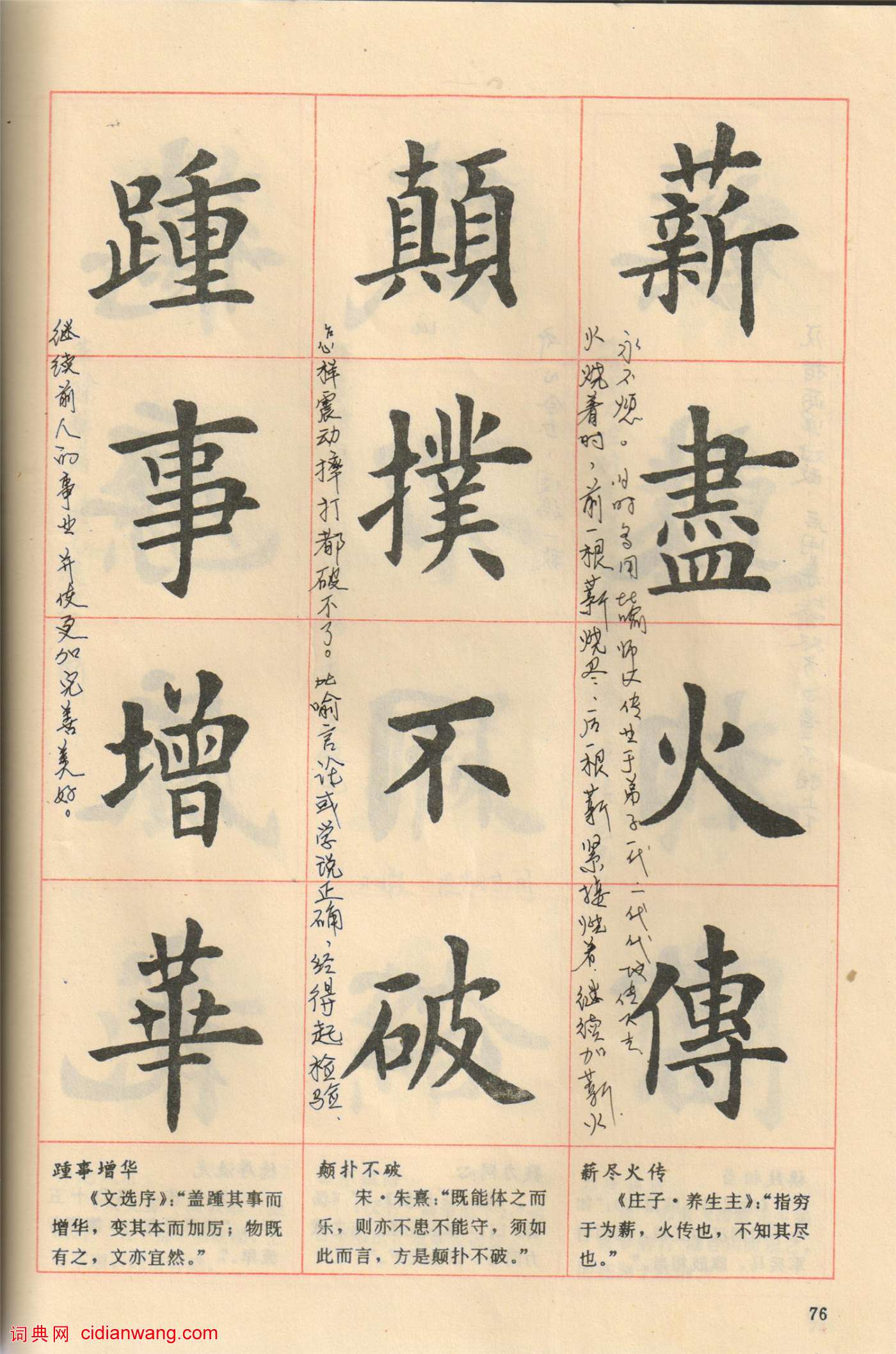 盧中南楷書《中國成語300句》