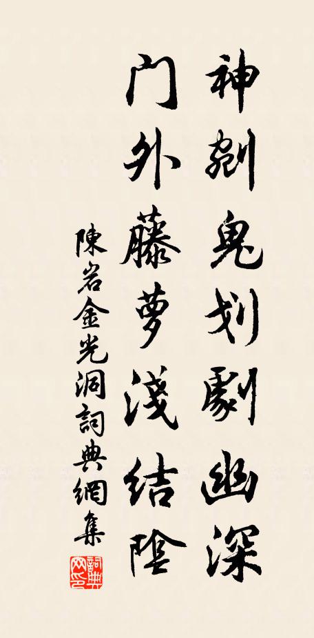 且莫遣、兒童敲卻 詩詞名句