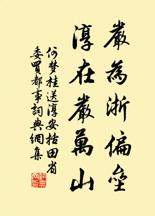 衽席不知戒,飛黃中道僵 詩詞名句