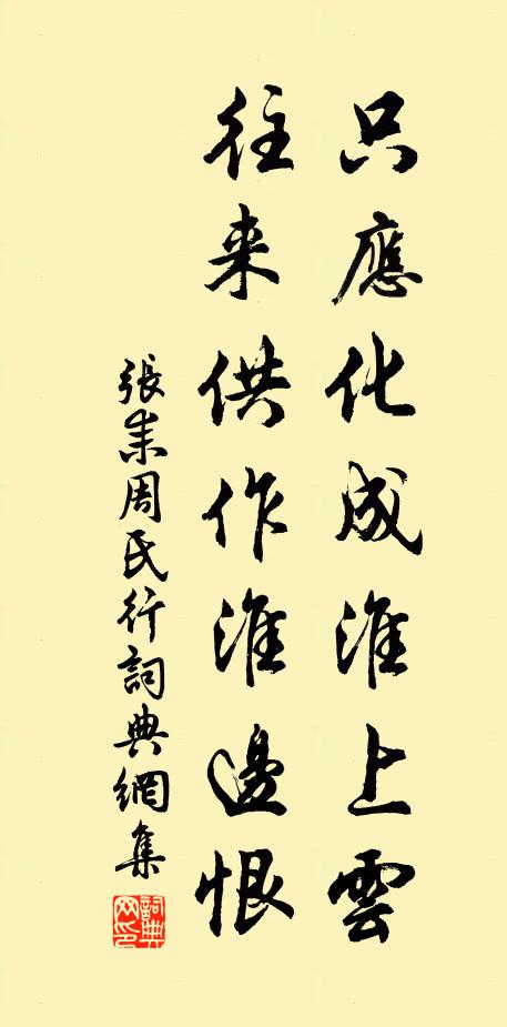 果膺君相知,贊書下楓宸 詩詞名句