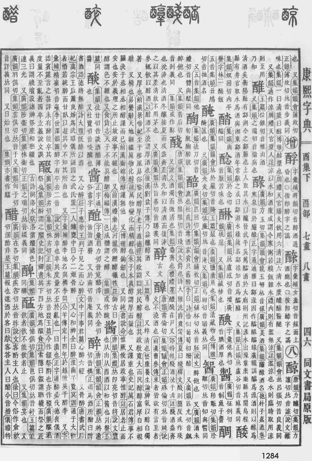 康熙字典掃描版第1284頁