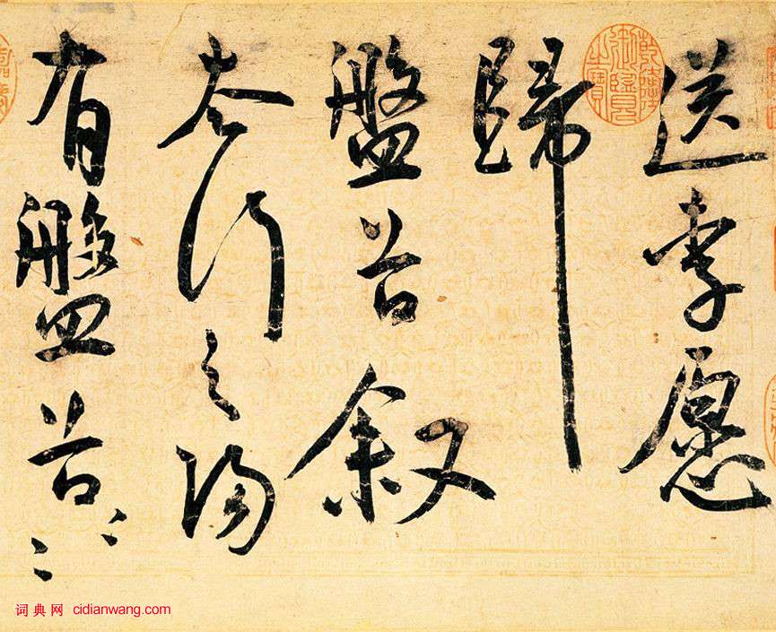 王寵草書《送李願歸盤谷序》