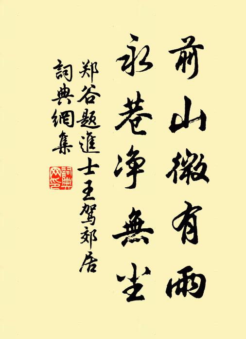 老瓦莫厭粗，奚童莫嫌小 詩詞名句