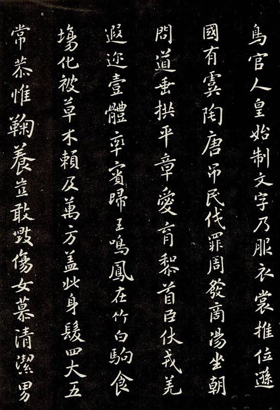 米芾小楷《千字文》