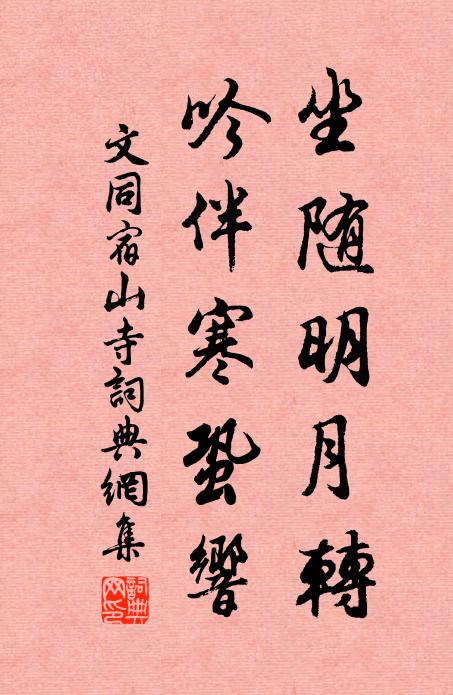 意行忽發虎溪笑，許作新圖寫幽勝 詩詞名句