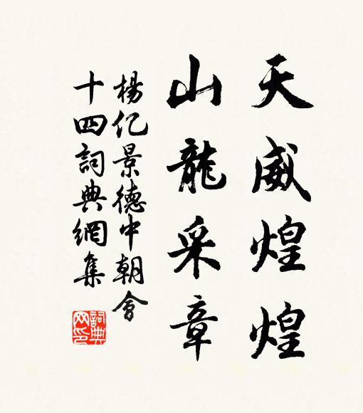 早從丞相乞湖州,莫待異時思少游 詩詞名句