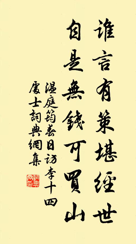 我坐一偏猶不免,君今兩取是邪非 詩詞名句