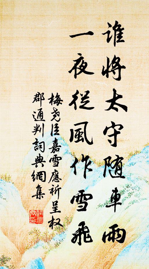 青史功名都半紙 詩詞名句