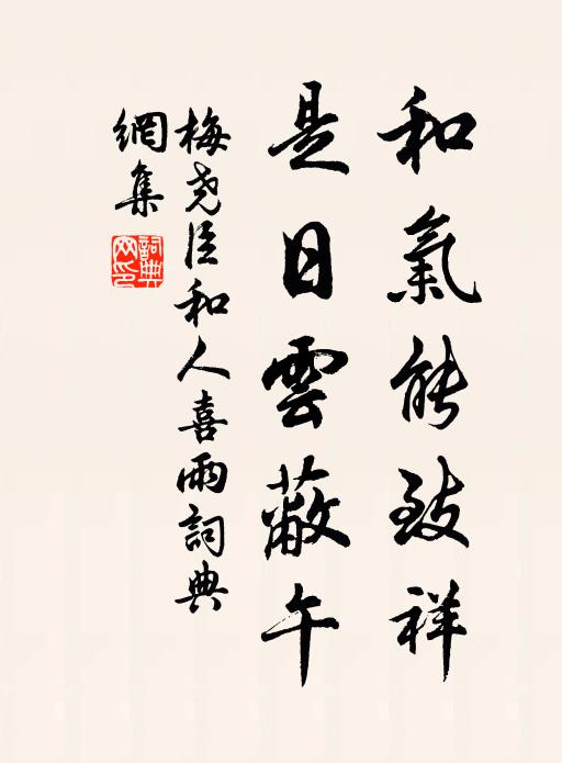 無衣已免豳人嘆，數箔春蠶歲有常 詩詞名句