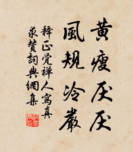 公論百年應自定,且留忠節後人看 詩詞名句