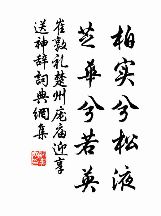 漢臣問鵬曾游地，臘祭迎貓始出林 詩詞名句