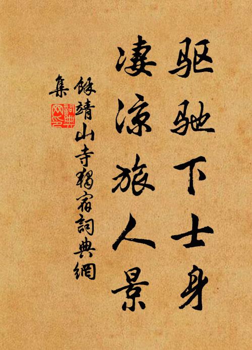 業以三世論,事匪一生訖 詩詞名句