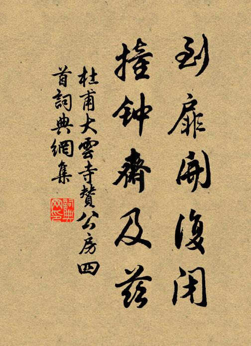 暮學此疏慵,無能守貧賤 詩詞名句