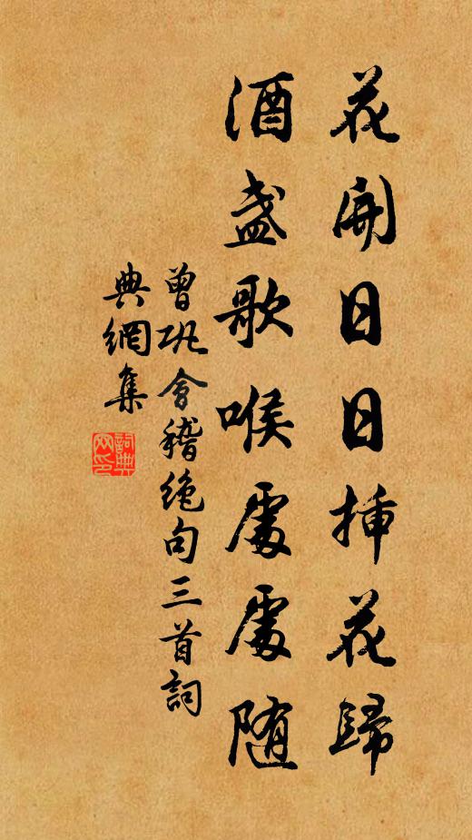 若是英靈衲子,直須足下風生,超越古今途轍 詩詞名句