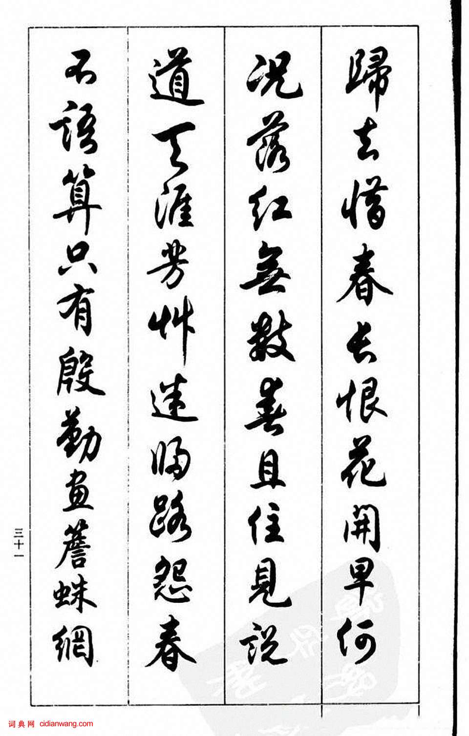 任政行書《蘭齋宋詞行書帖》