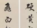 黃士陵篆書《精鑒慎言七言聯》_黃士陵書法作品欣賞
