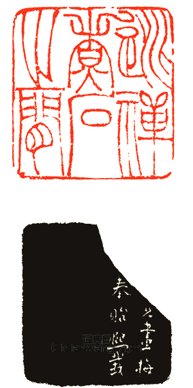 “逃禪煮石之間”篆刻印章