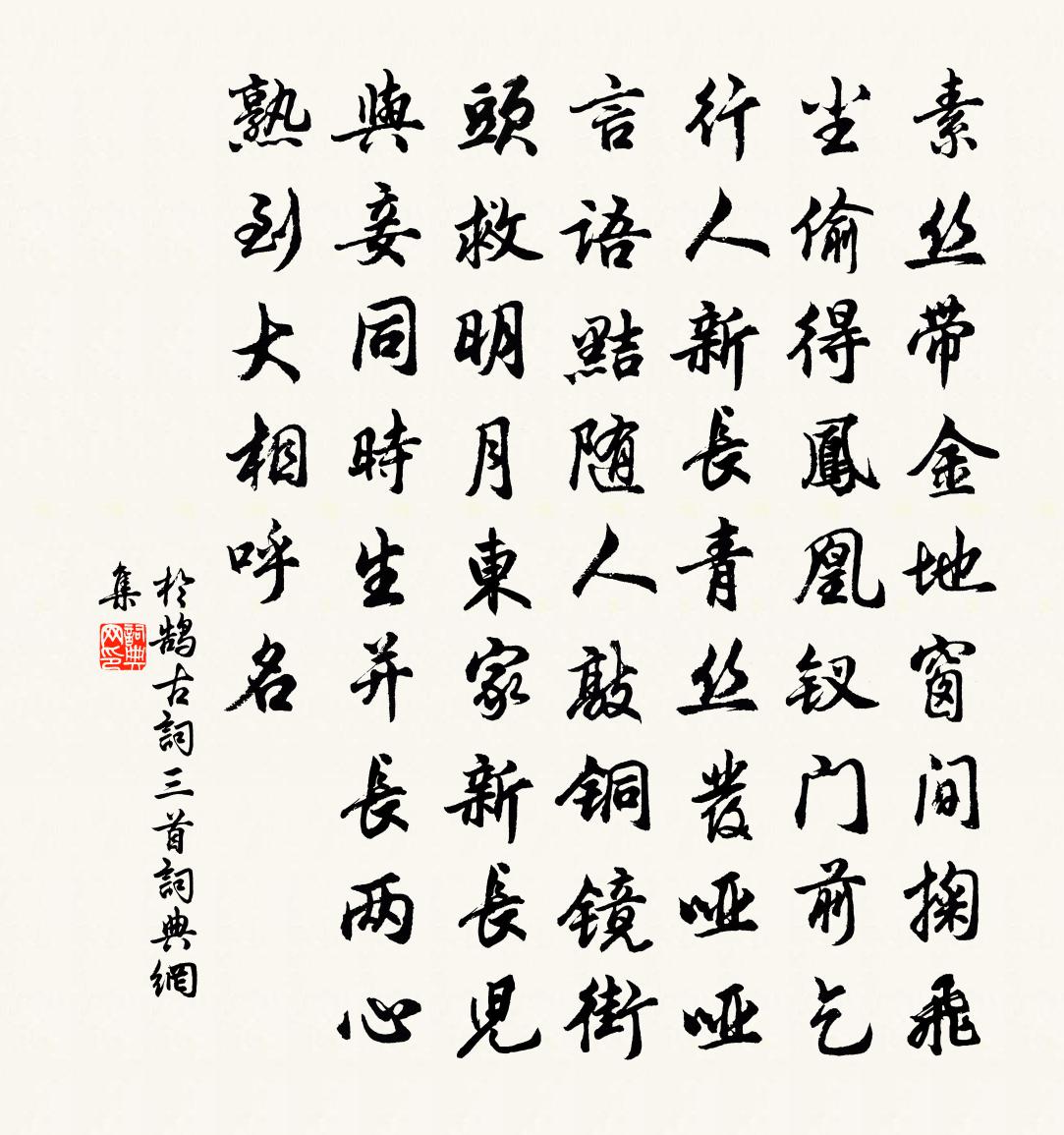 於鵠古詞三首書法作品欣賞