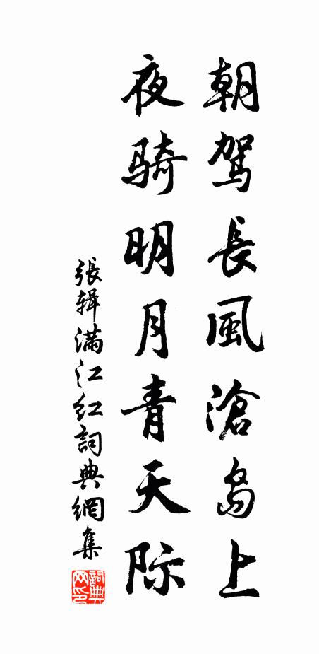 病與衰期每強扶,雞壅桔梗亦時須 詩詞名句