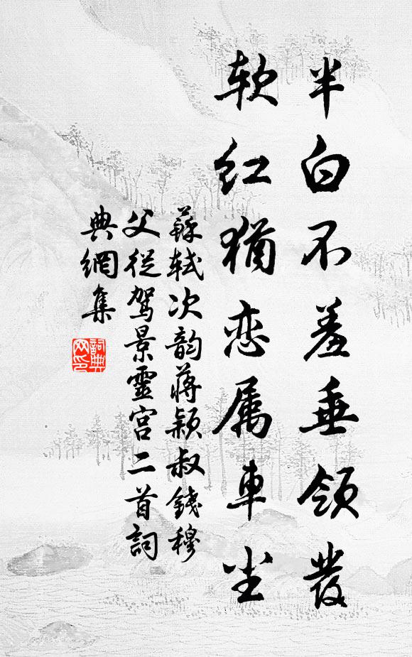 客散酒闌還掩戶，可堪明月滿天涯 詩詞名句