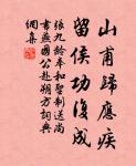 此後錦書休寄,畫樓雲雨無憑。 詩詞名句