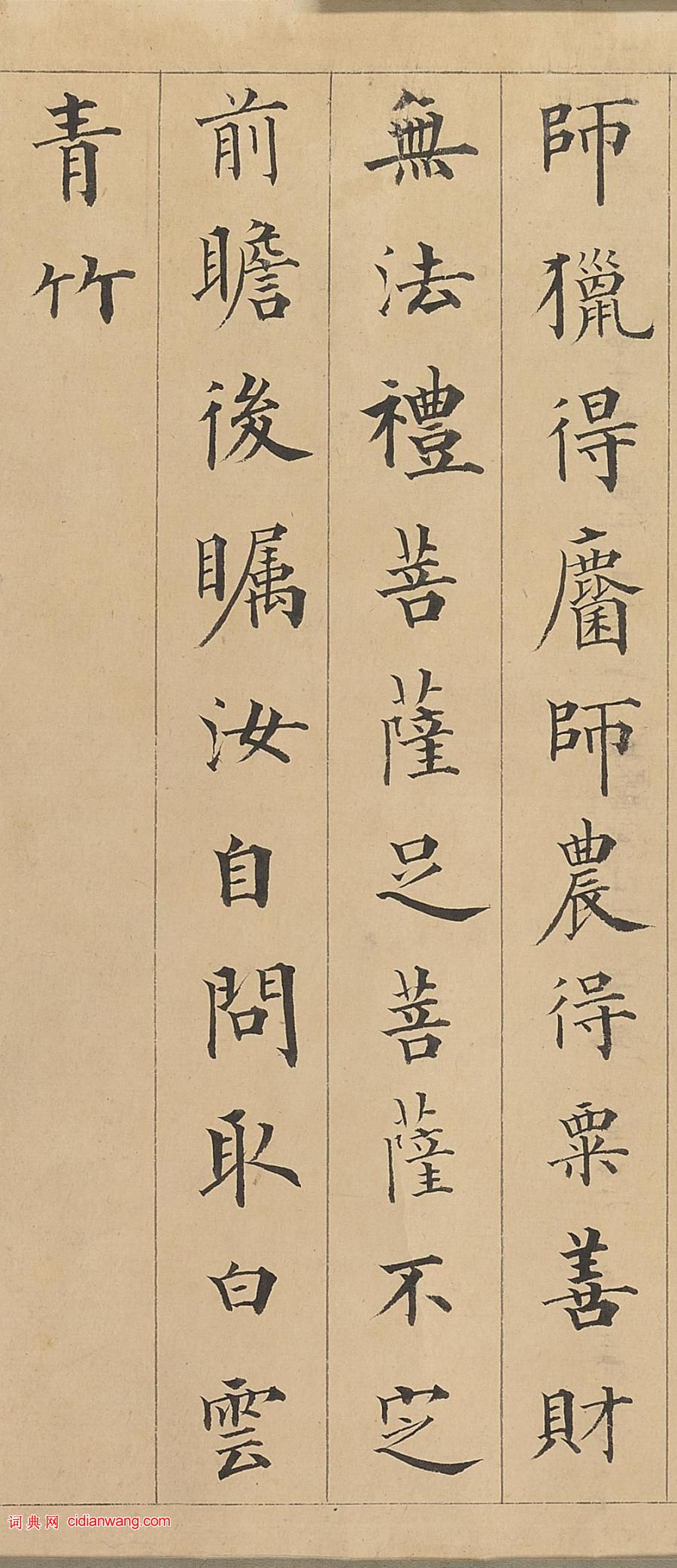 成親王楷書《趙孟頫大士贊卷》