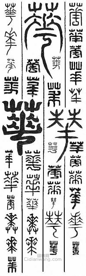 “花　華”篆刻印章