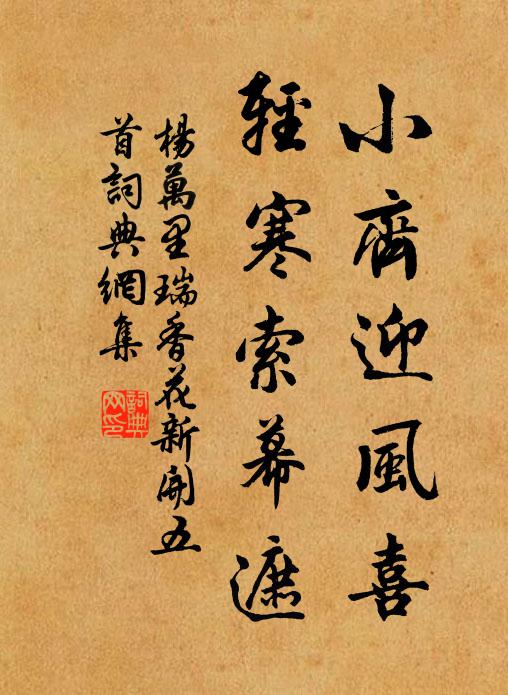 東窗未白雞未啼,相公自起燒松枝 詩詞名句