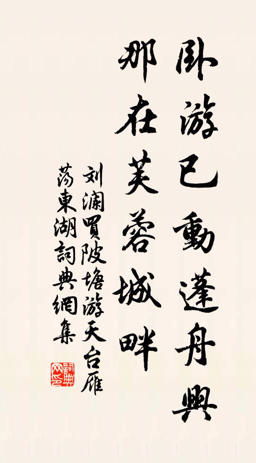 久負獨往願,今來恣游盤 詩詞名句